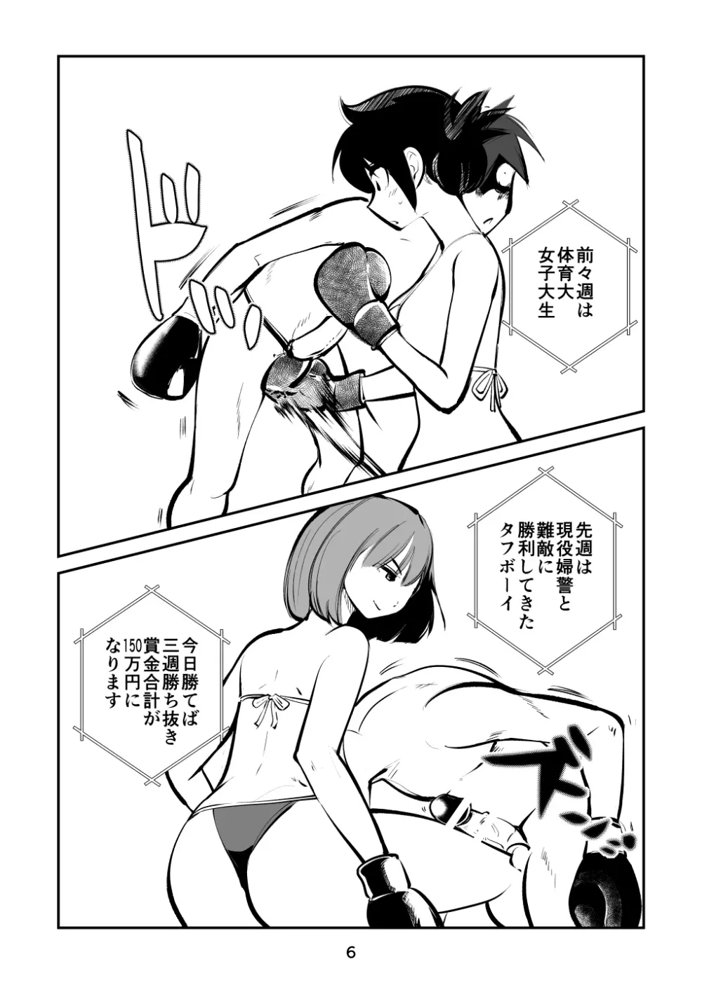 マゾボコ キックボクシング Page.6
