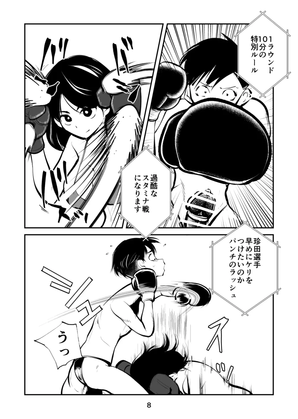 マゾボコ キックボクシング Page.8