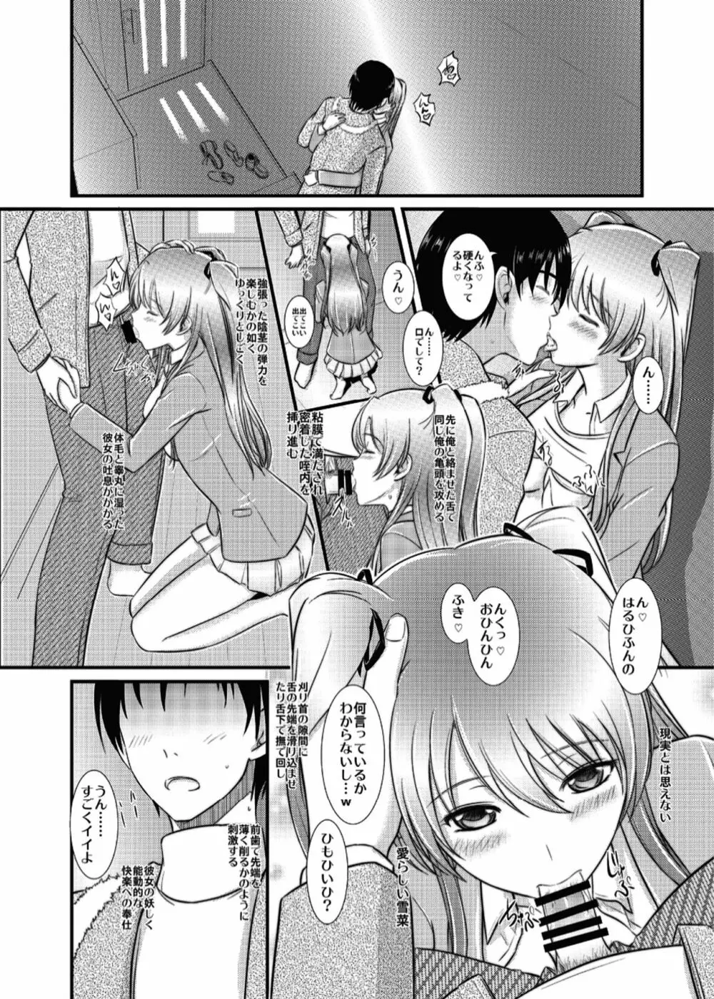 [なたくが行く! (Xanadu)] WHITE ALBUM2 -Omnibus- Adult direction (ホワイトアルバム2) Page.53