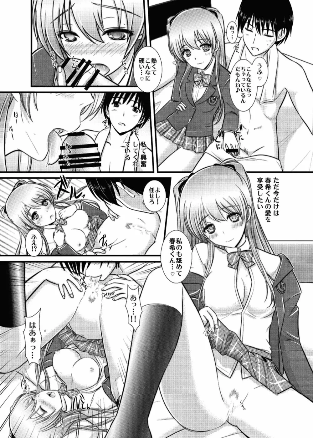 [なたくが行く! (Xanadu)] WHITE ALBUM2 -Omnibus- Adult direction (ホワイトアルバム2) Page.62