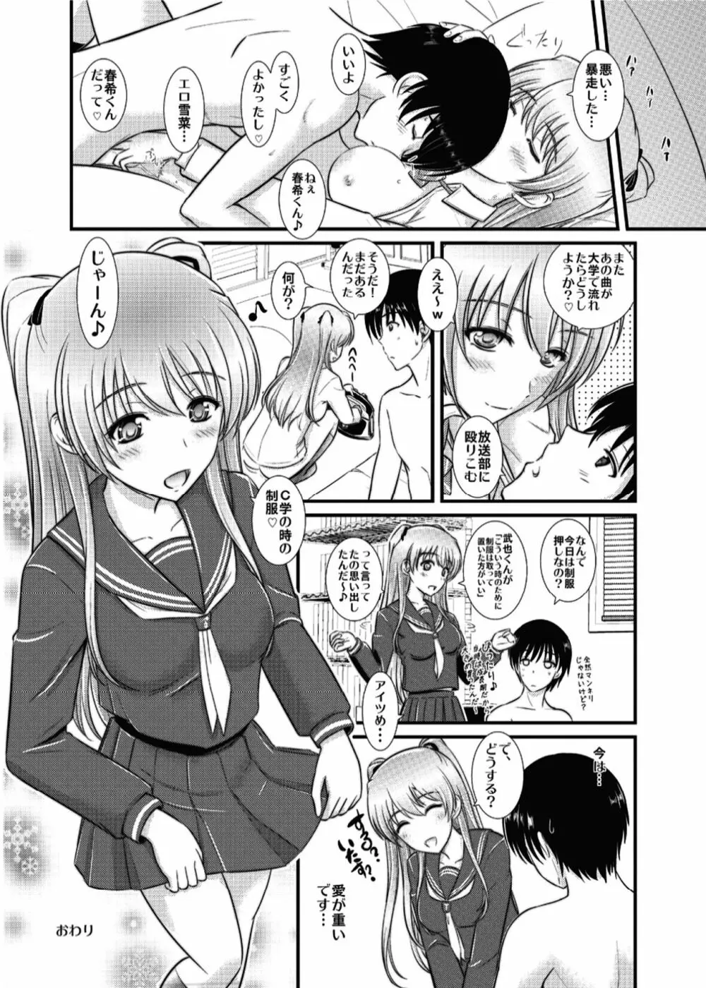 [なたくが行く! (Xanadu)] WHITE ALBUM2 -Omnibus- Adult direction (ホワイトアルバム2) Page.70