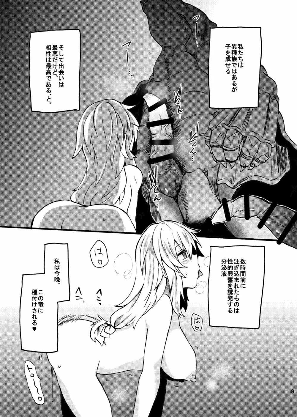 竜×娘～アリーゼ～after Page.11