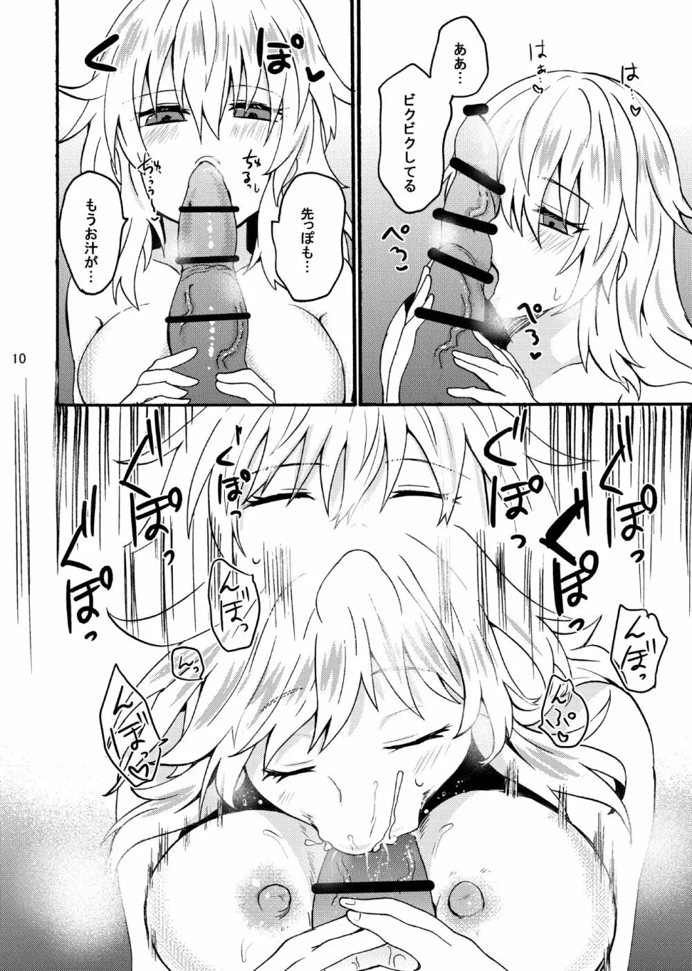 竜×娘～アリーゼ～after Page.12