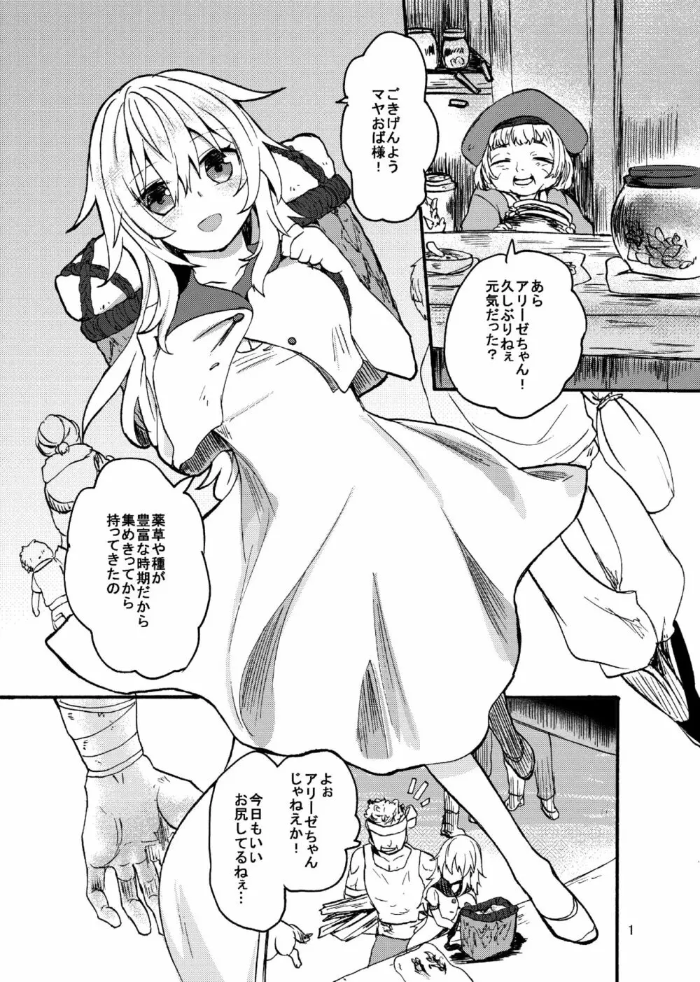 竜×娘～アリーゼ～after Page.3