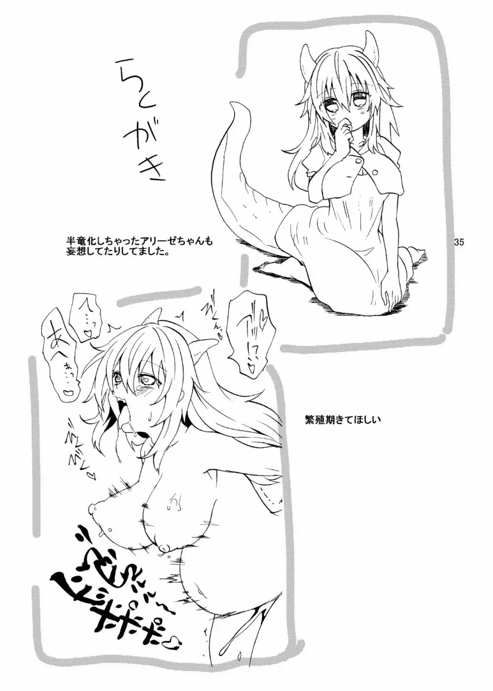 竜×娘～アリーゼ～after Page.37