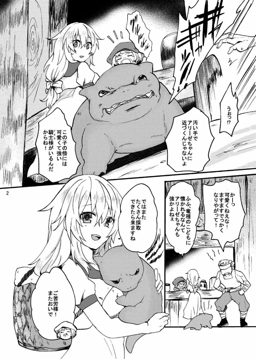 竜×娘～アリーゼ～after Page.4
