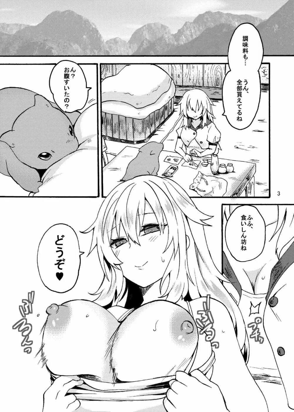 竜×娘～アリーゼ～after Page.5