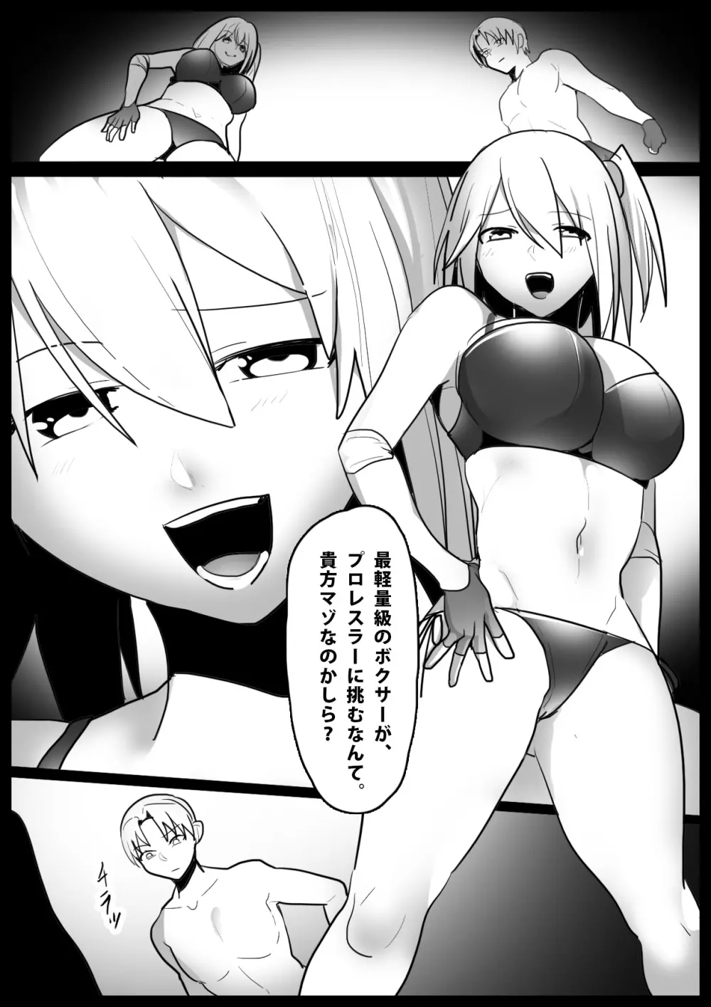 Girls Beat! vsサキ Page.1
