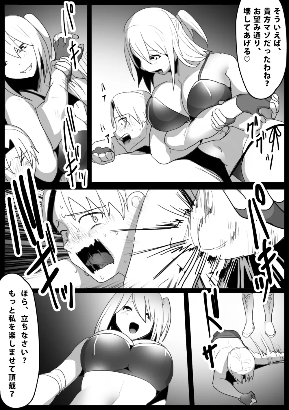 Girls Beat! vsサキ Page.4