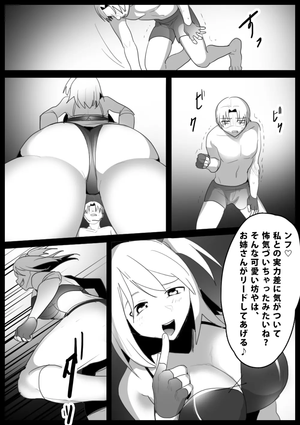 Girls Beat! vsサキ Page.5
