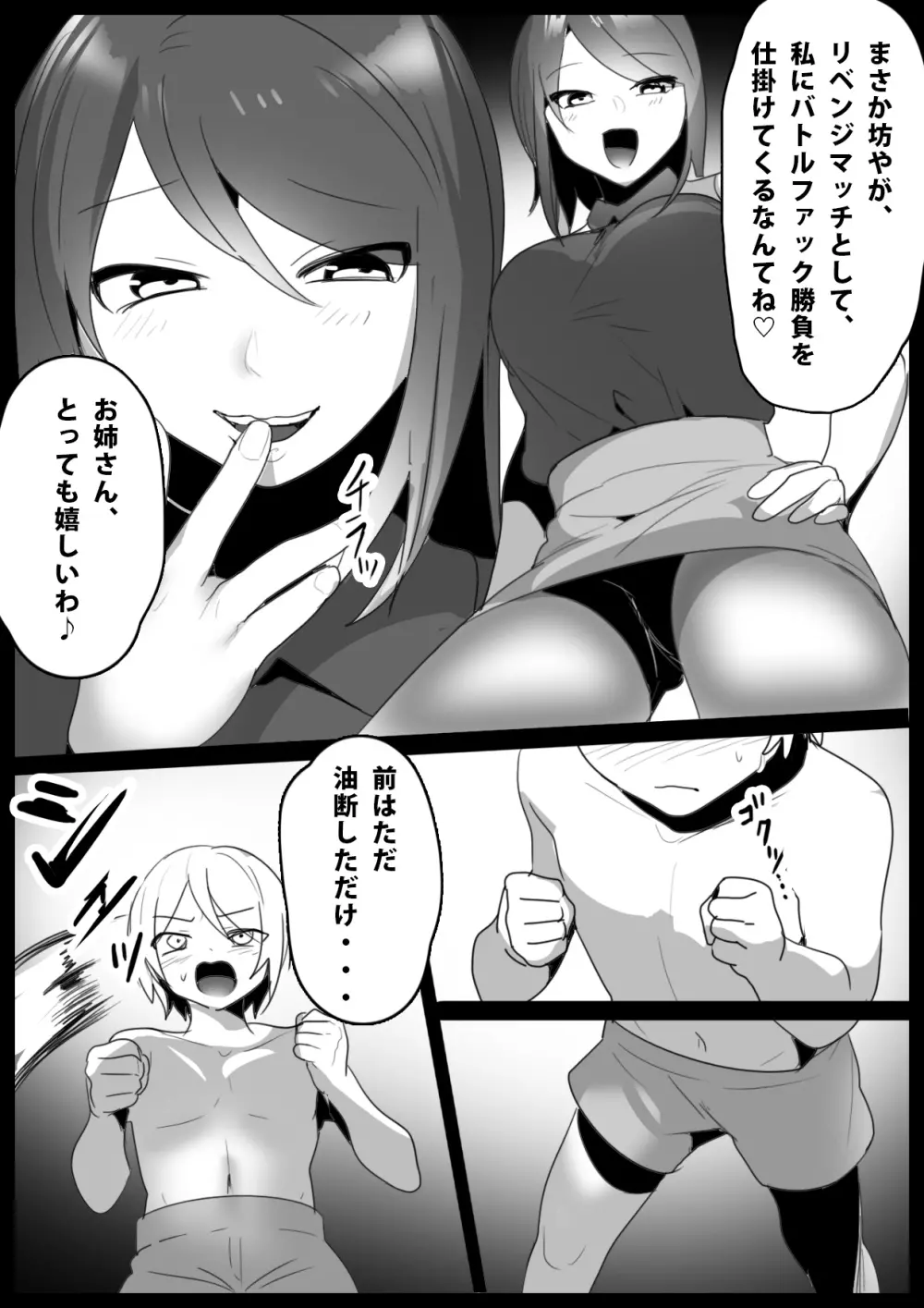 Girls Beat!ぷらす vsミズキ Page.1