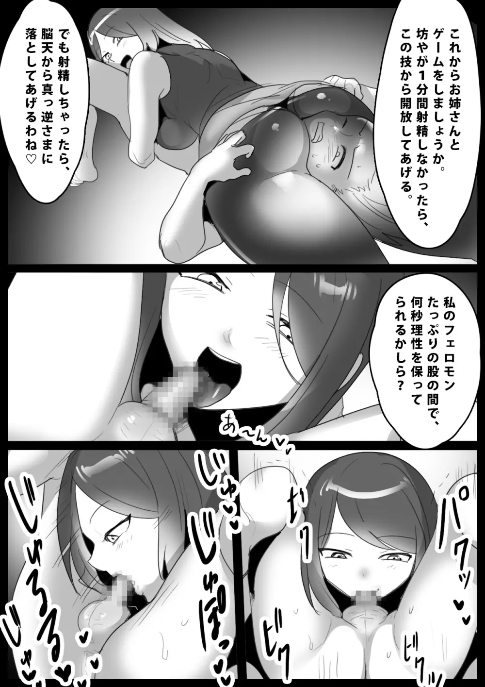 Girls Beat!ぷらす vsミズキ Page.11