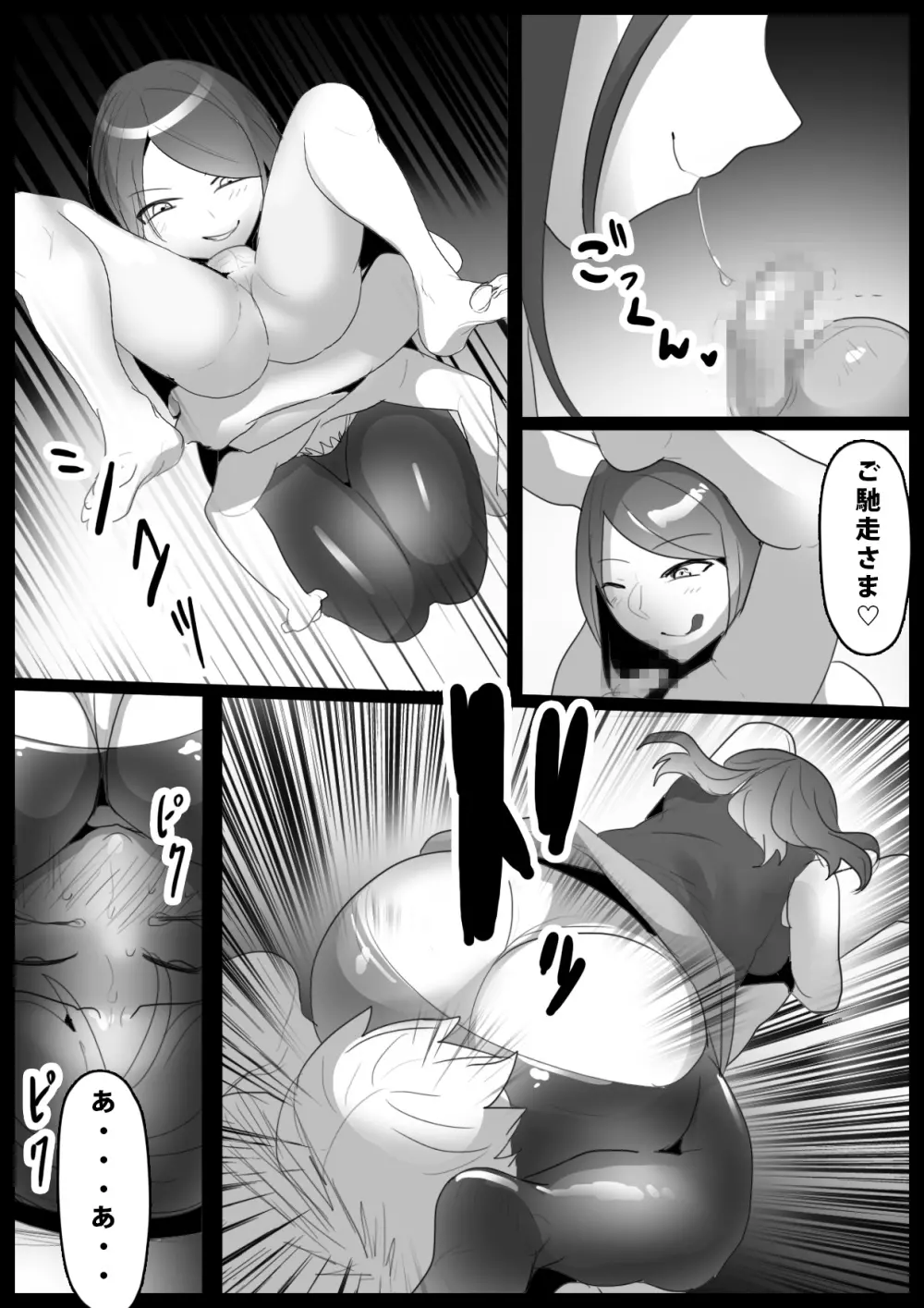 Girls Beat!ぷらす vsミズキ Page.14