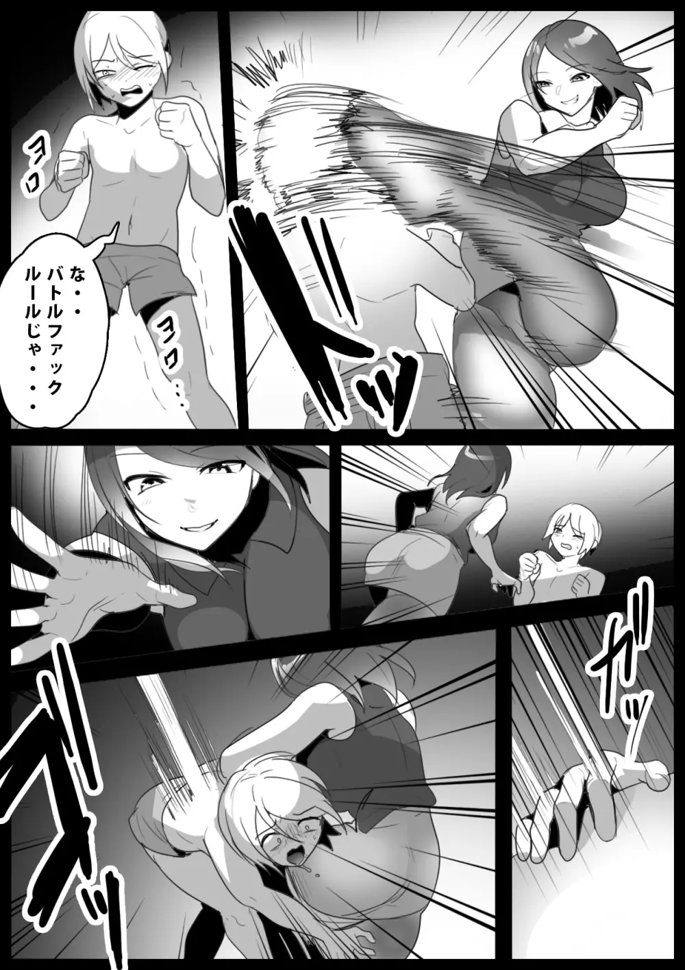 Girls Beat!ぷらす vsミズキ Page.2