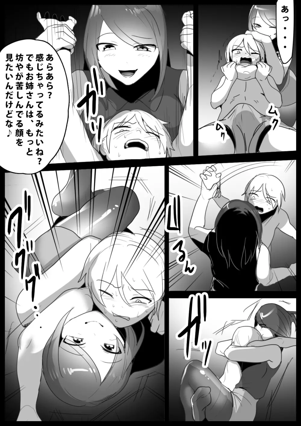 Girls Beat!ぷらす vsミズキ Page.5