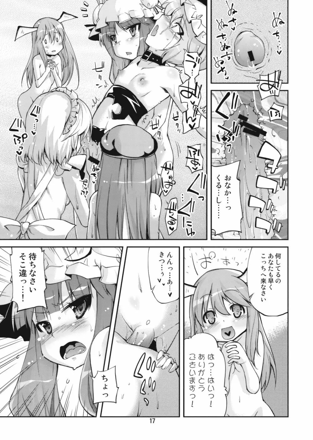 無神論者たちが性夜に Page.17