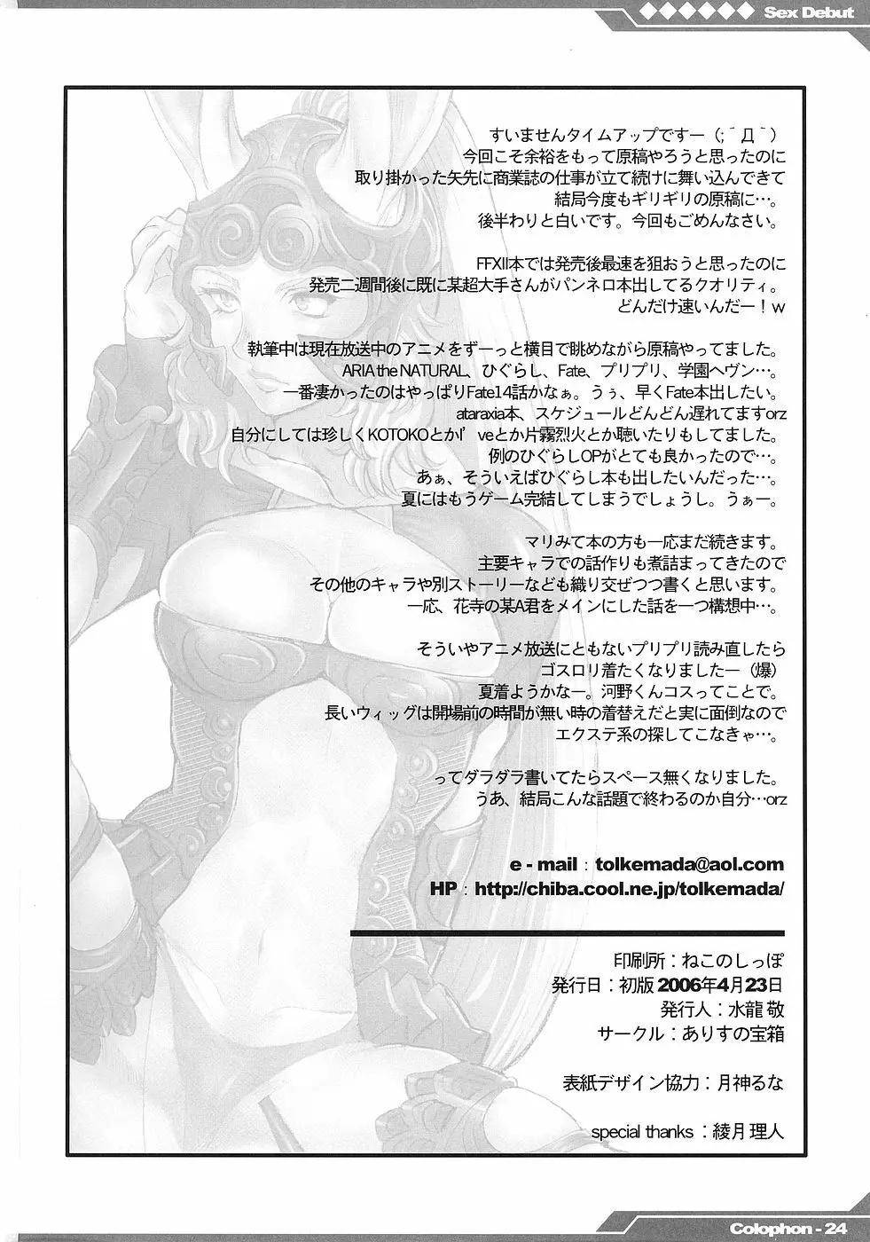 今日から風俗デビュー Page.25