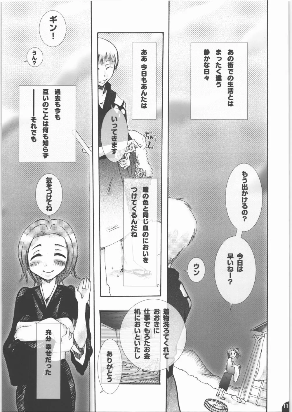 蜂蜜・菊蜜～雪月花～ Page.10