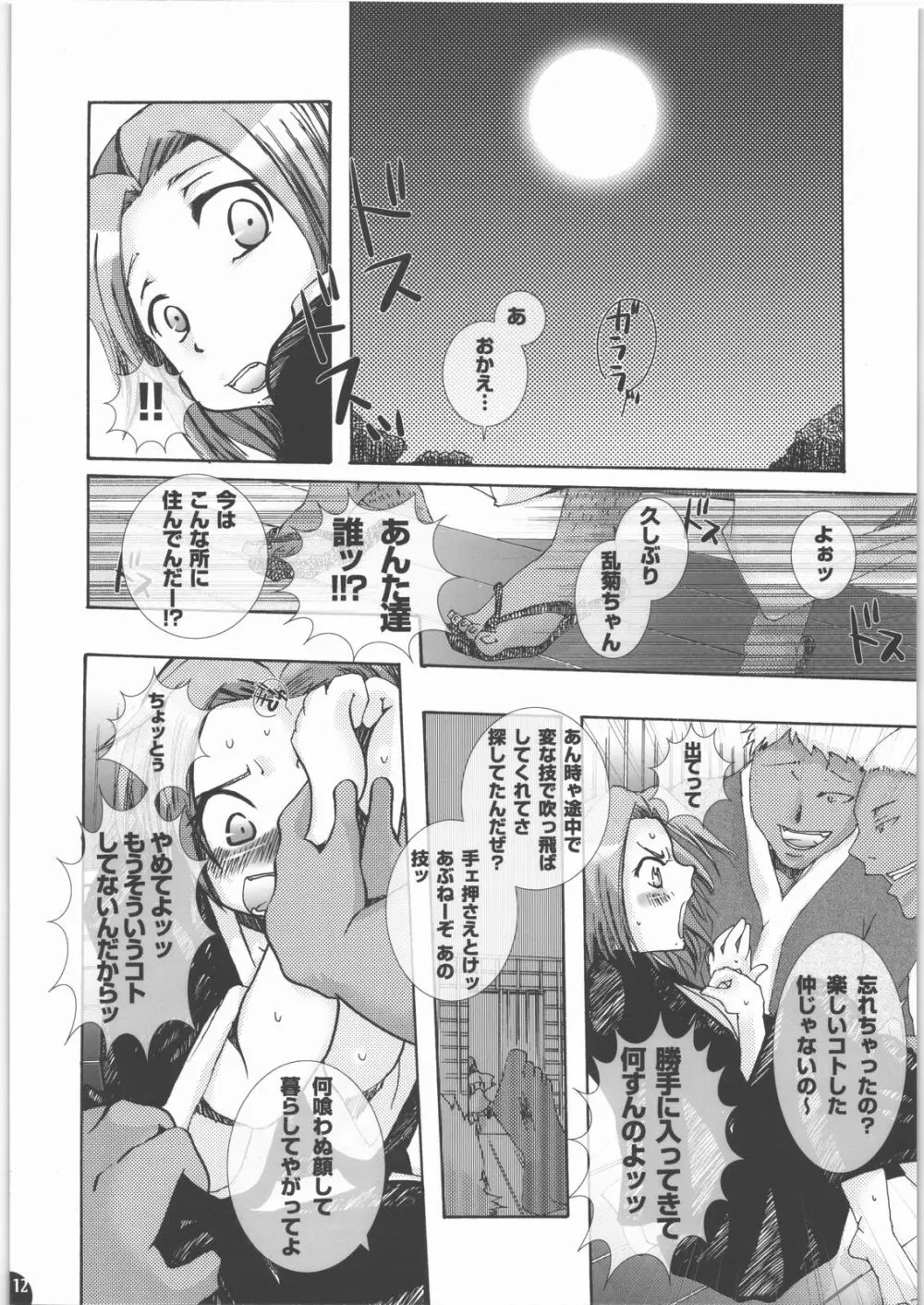 蜂蜜・菊蜜～雪月花～ Page.11