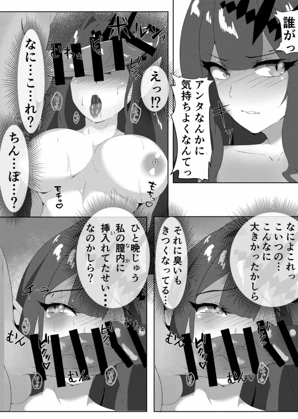 妖精騎士と絶倫マスター Page.25