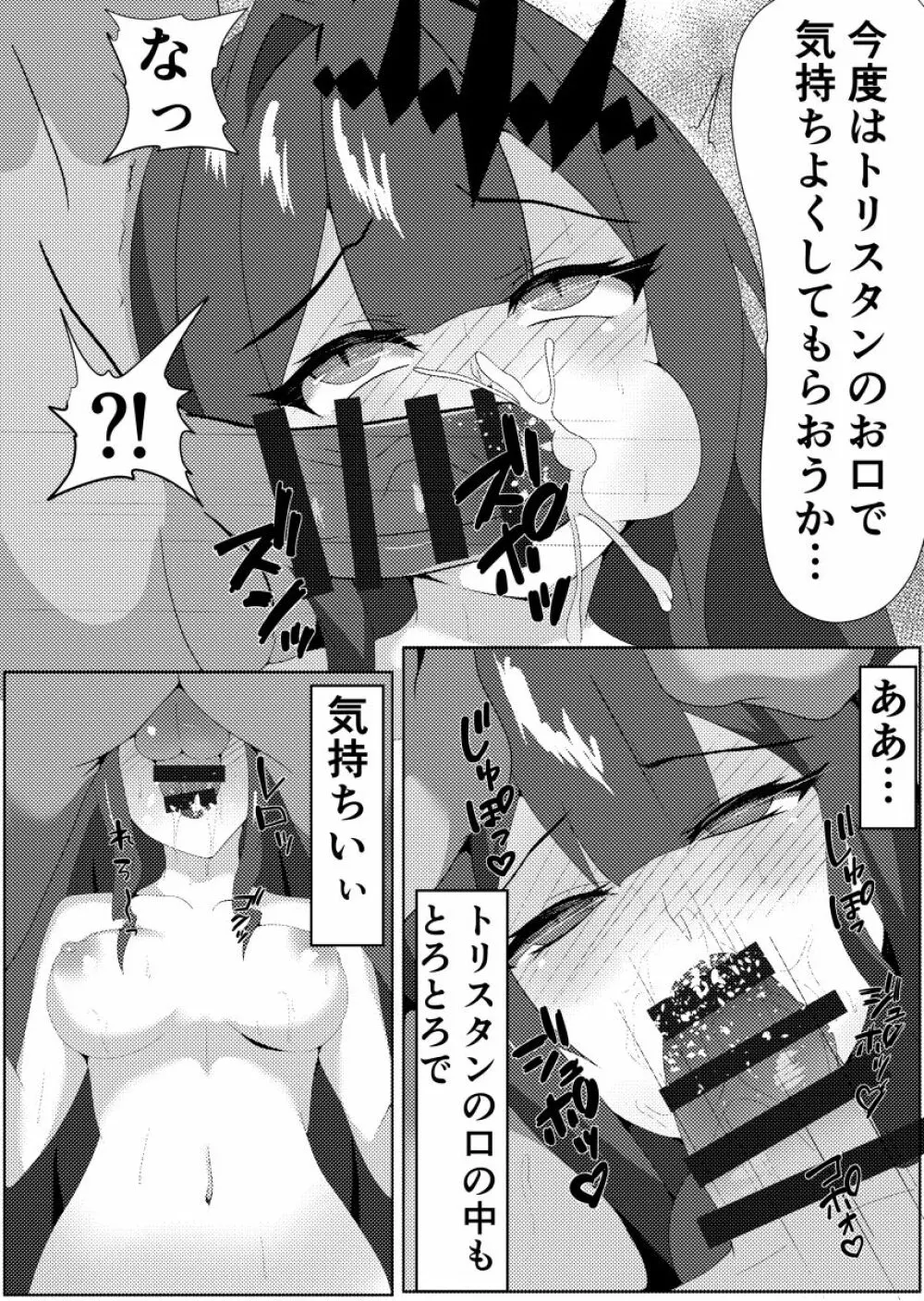 妖精騎士と絶倫マスター Page.26