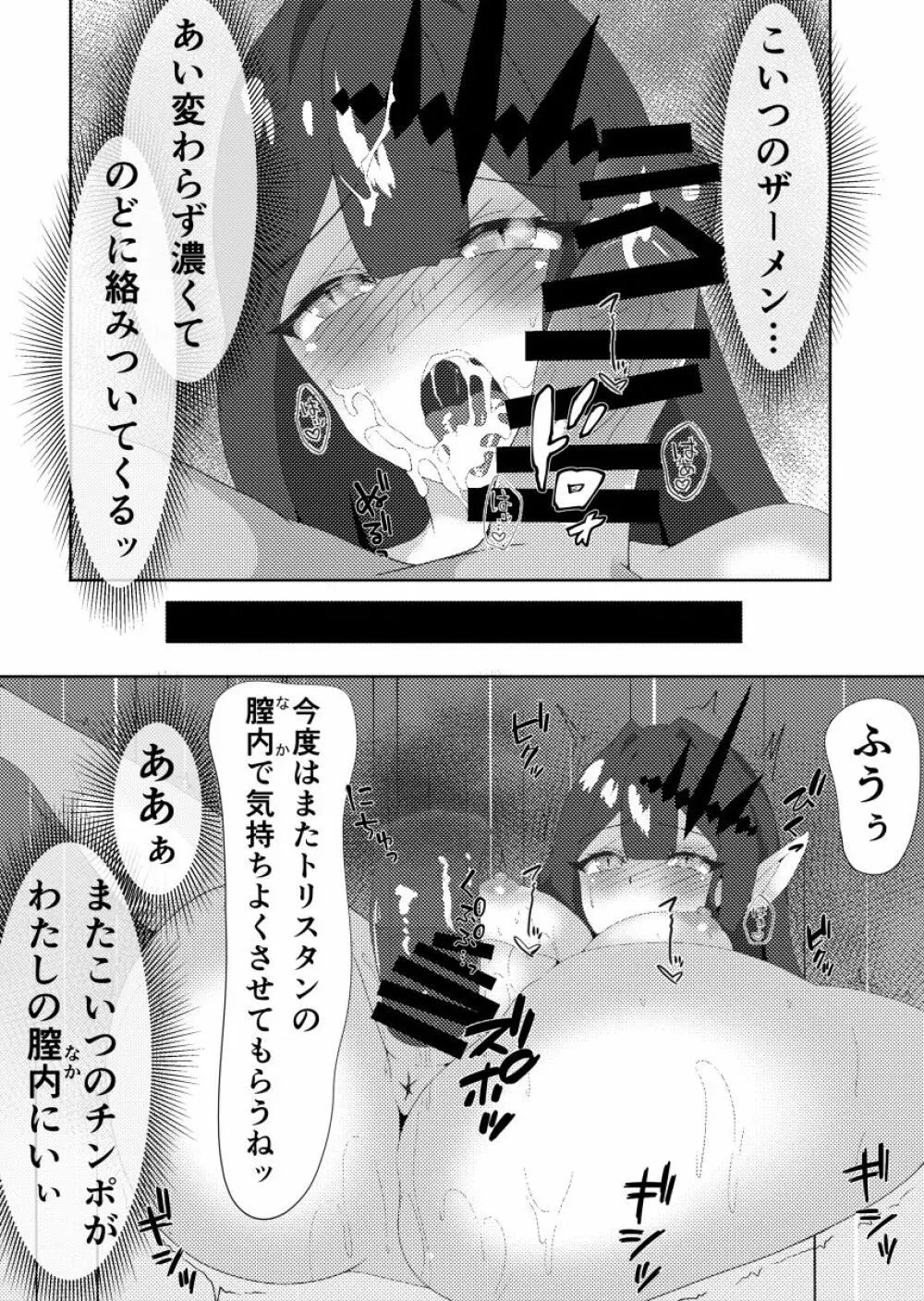 妖精騎士と絶倫マスター Page.28
