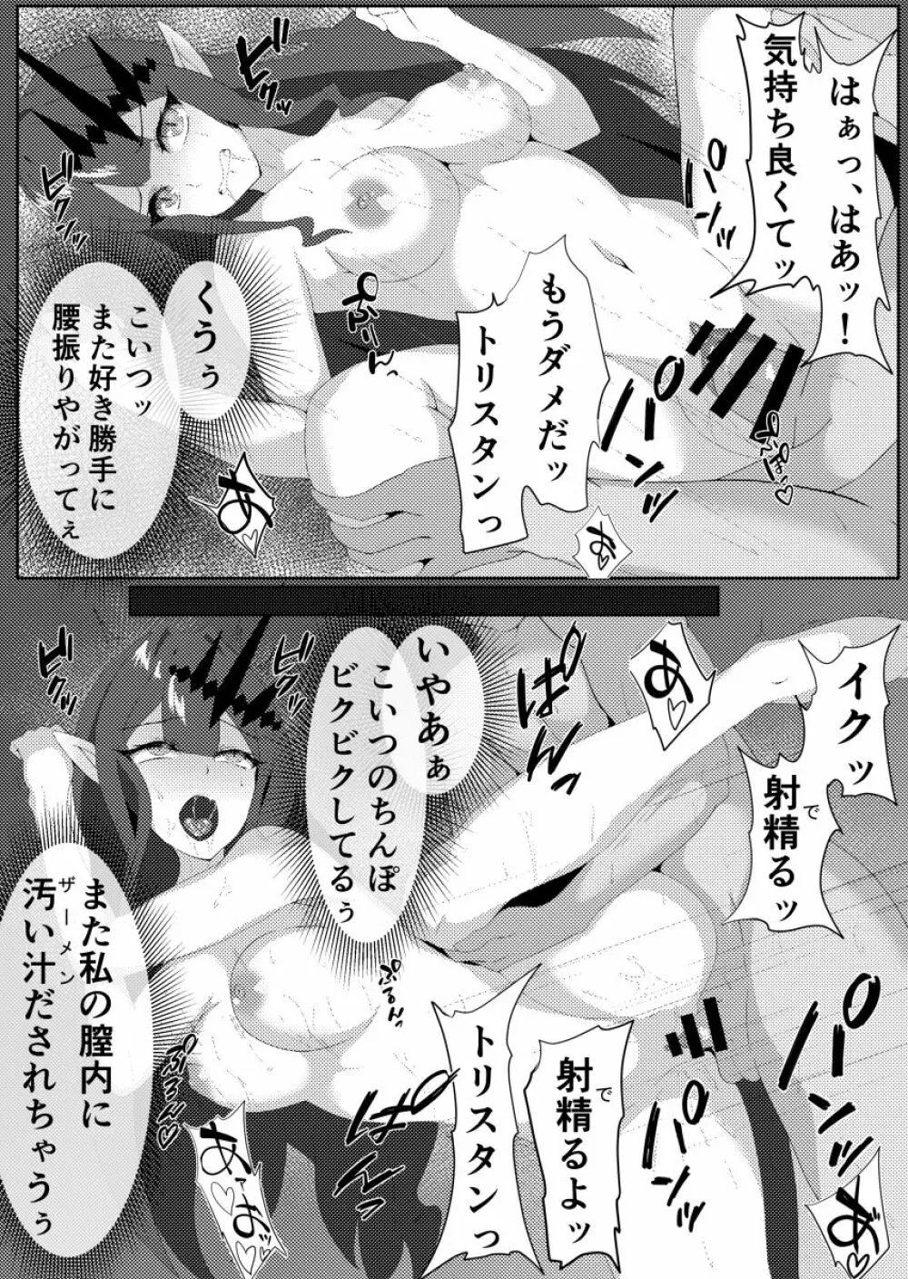 妖精騎士と絶倫マスター Page.30