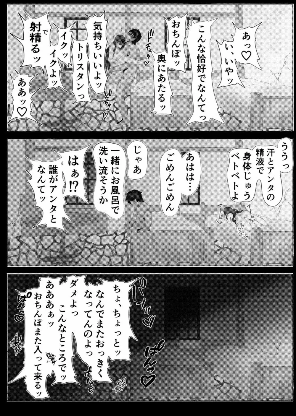 妖精騎士と絶倫マスター Page.37