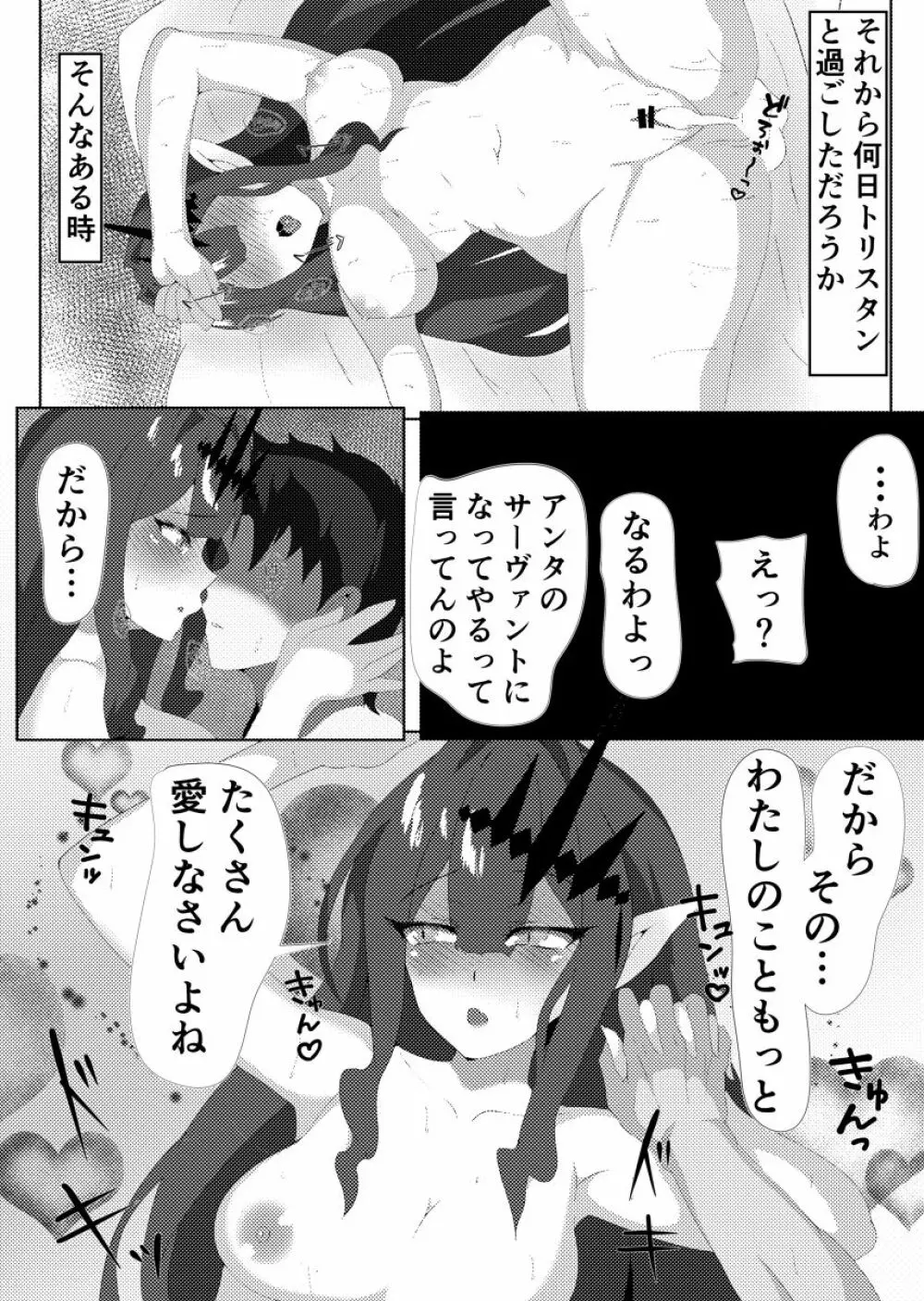 妖精騎士と絶倫マスター Page.38