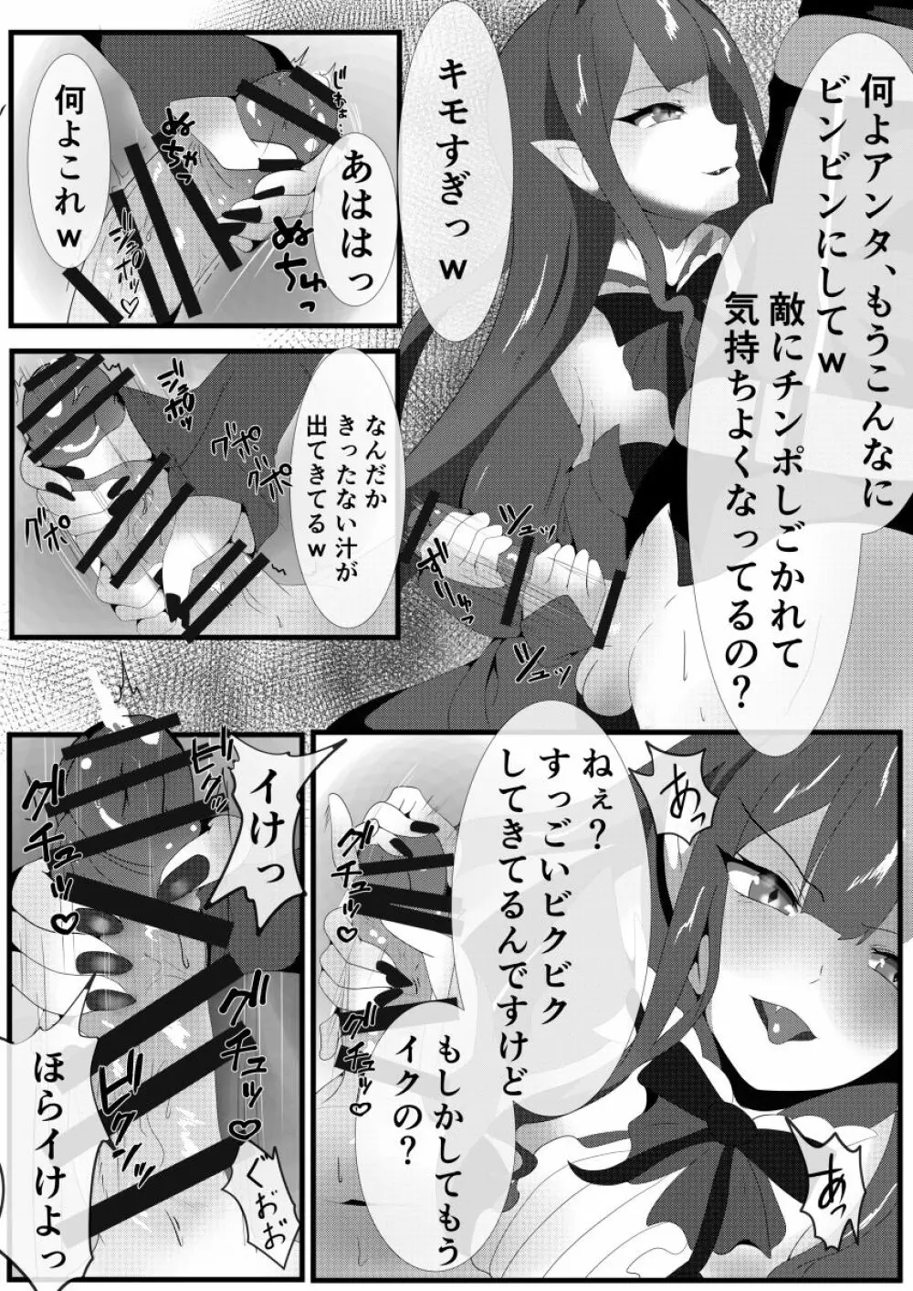 妖精騎士と絶倫マスター Page.5