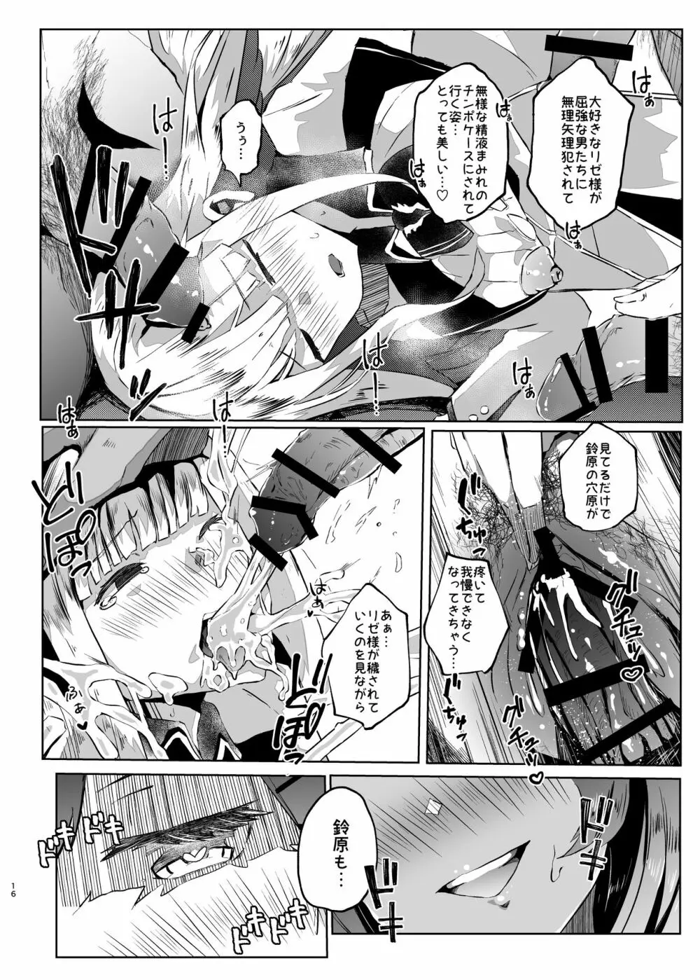 魔界に遊びに行ってきました! Page.16