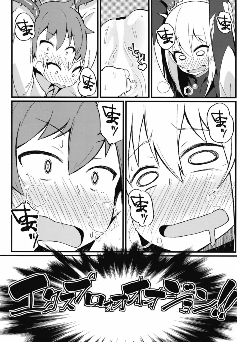 この素晴らしい罠でダクネスと! Page.18