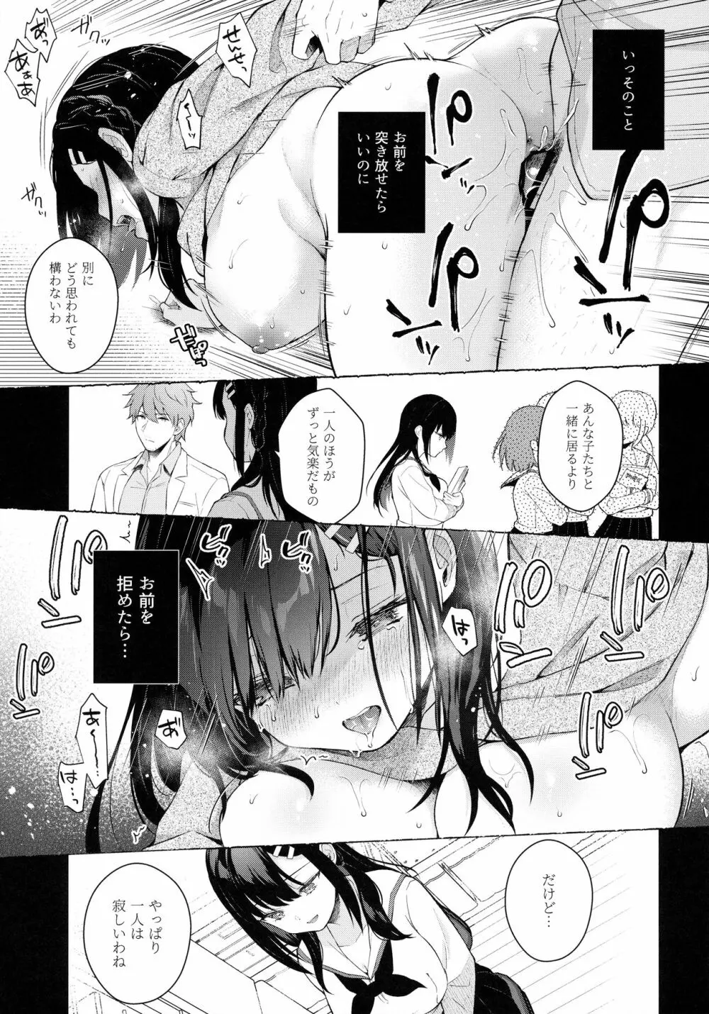 放課後の迷夢 Page.28