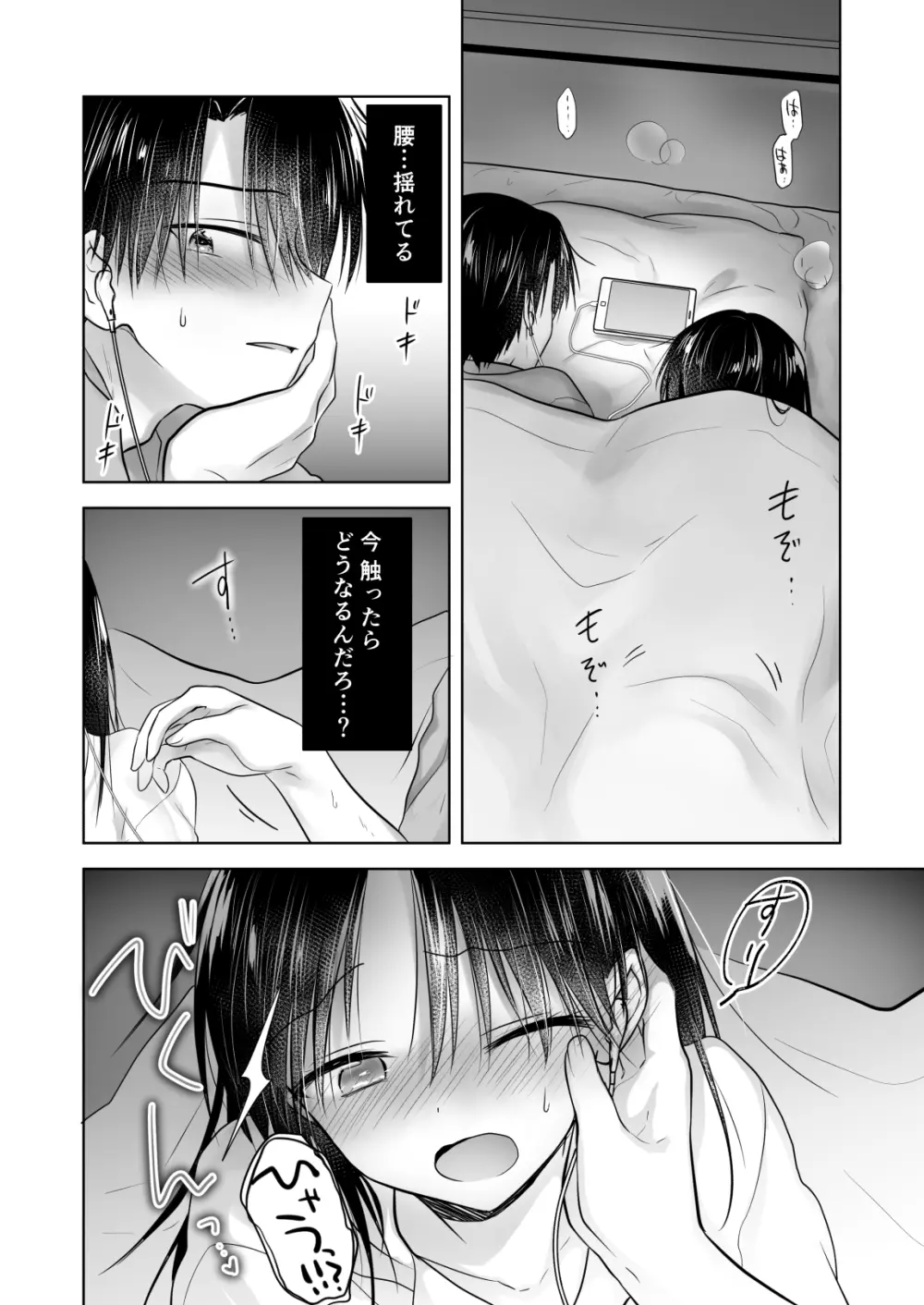 妹とAV見る Page.14