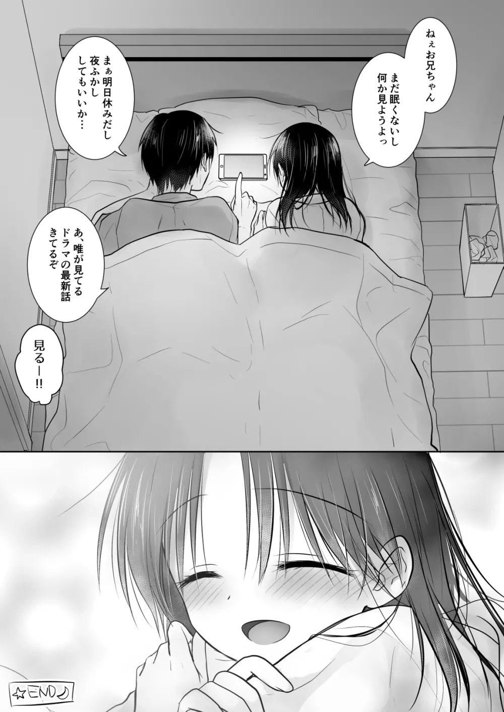 妹とAV見る Page.39