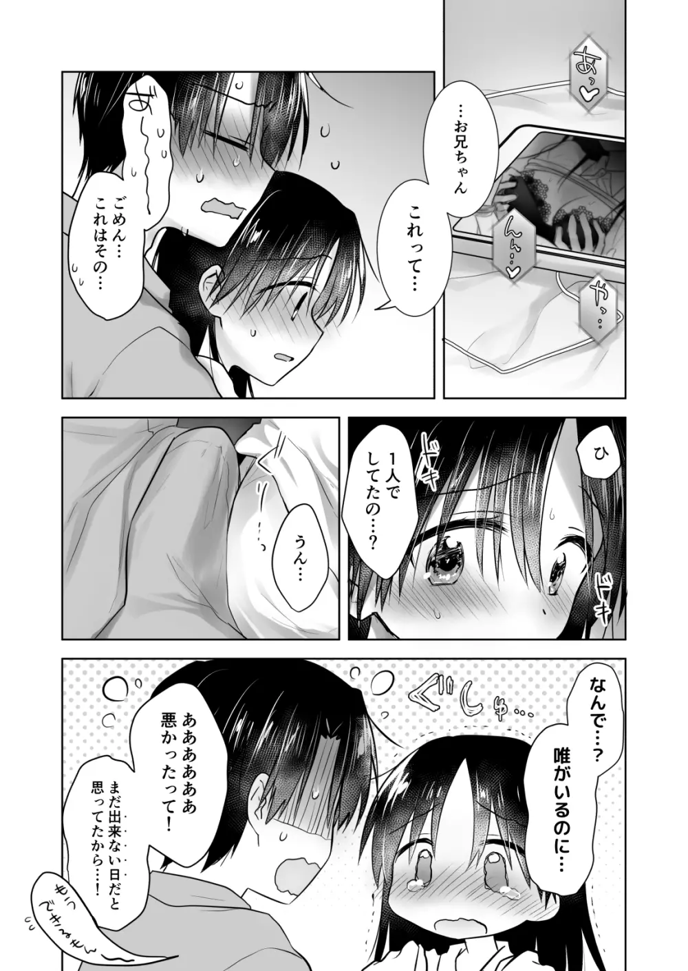 妹とAV見る Page.8