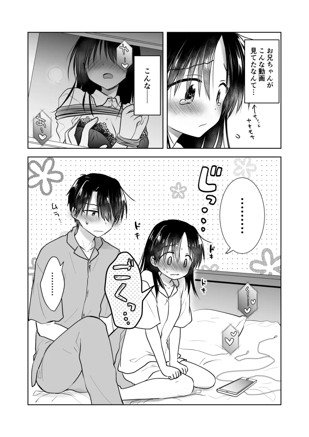 妹とAV見る Page.9