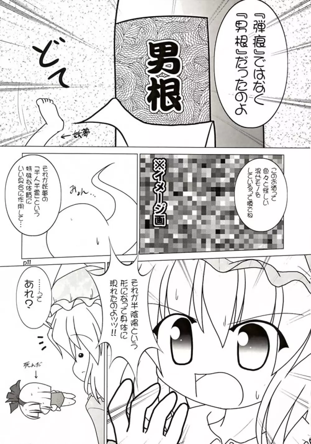 幽幻実行 Page.12