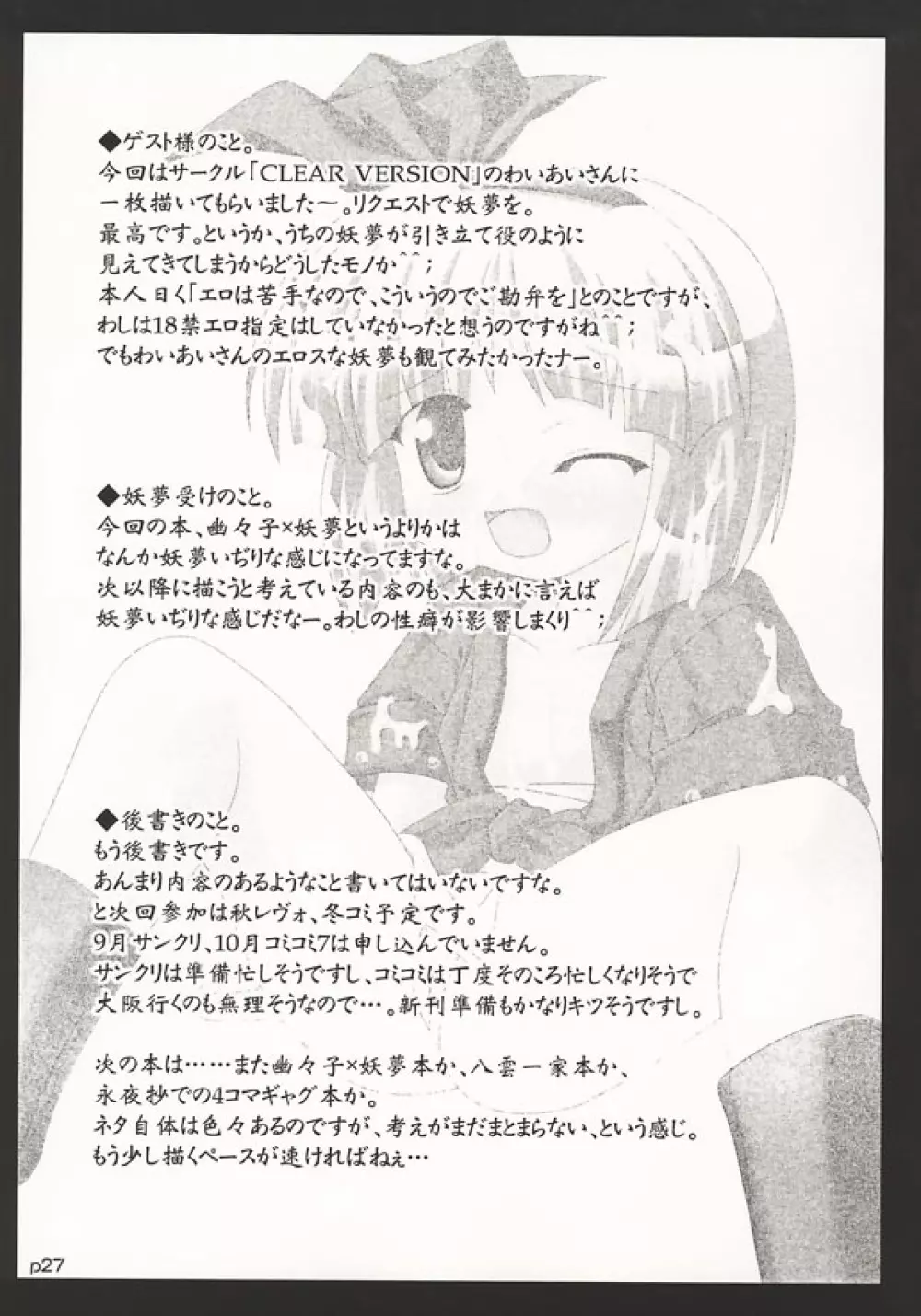 幽幻実行 Page.28