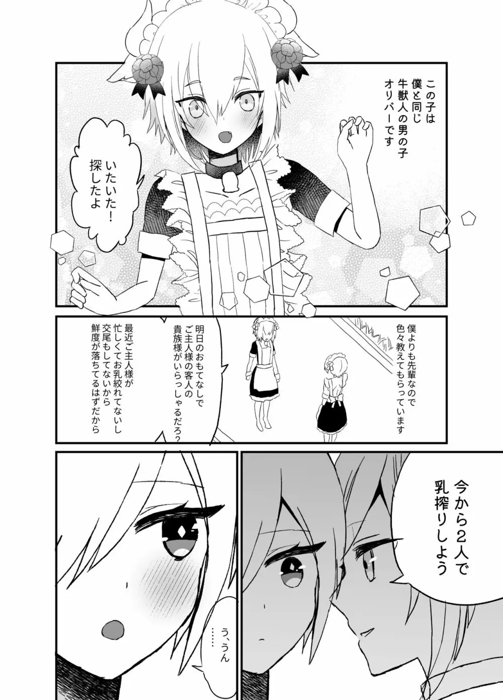濃厚おちんぽミルク搾り Page.14