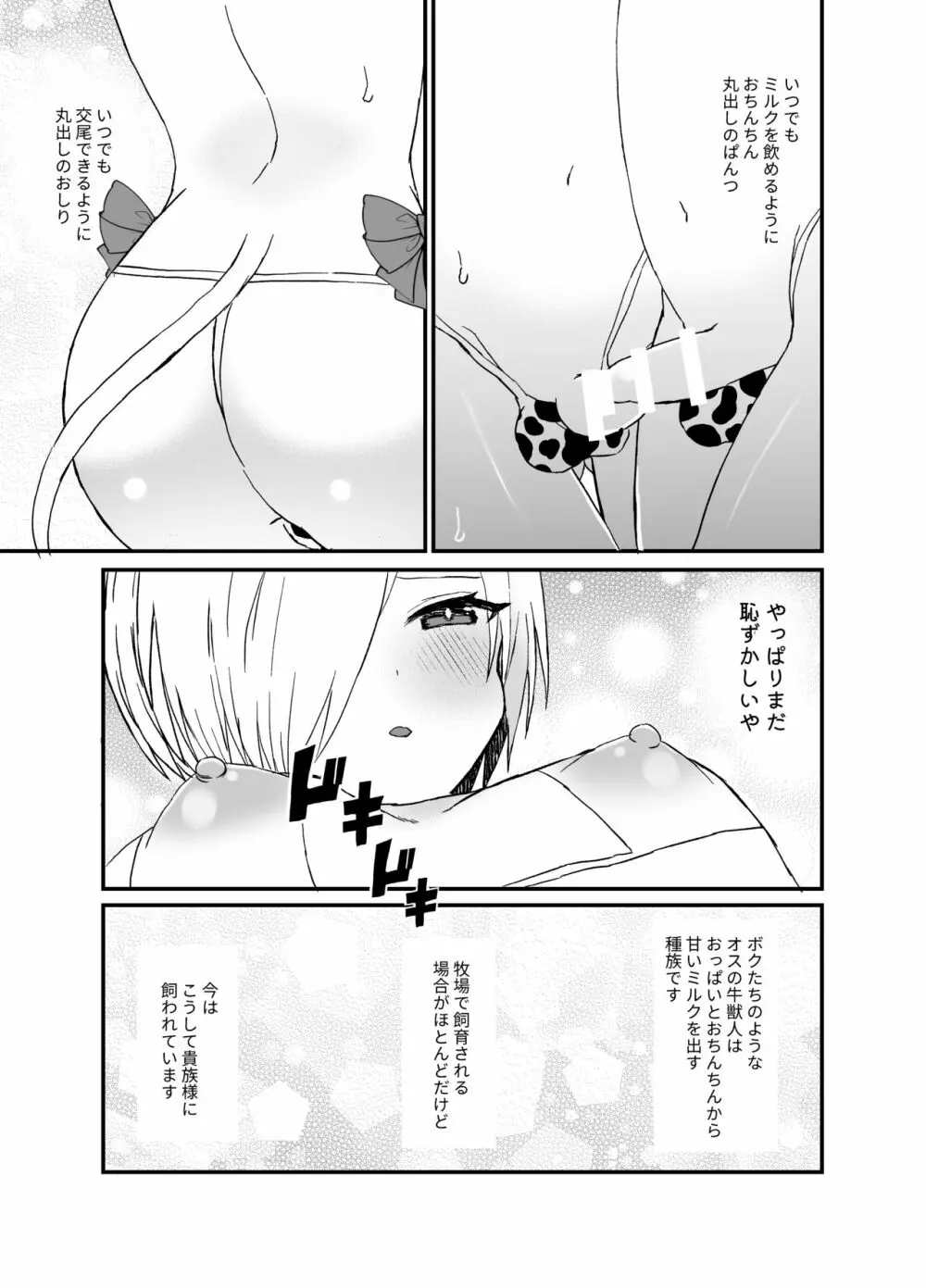 濃厚おちんぽミルク搾り Page.3