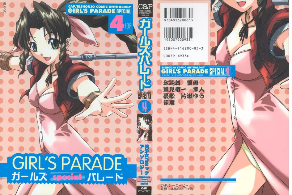 Girls Parade Special 4 Page.1