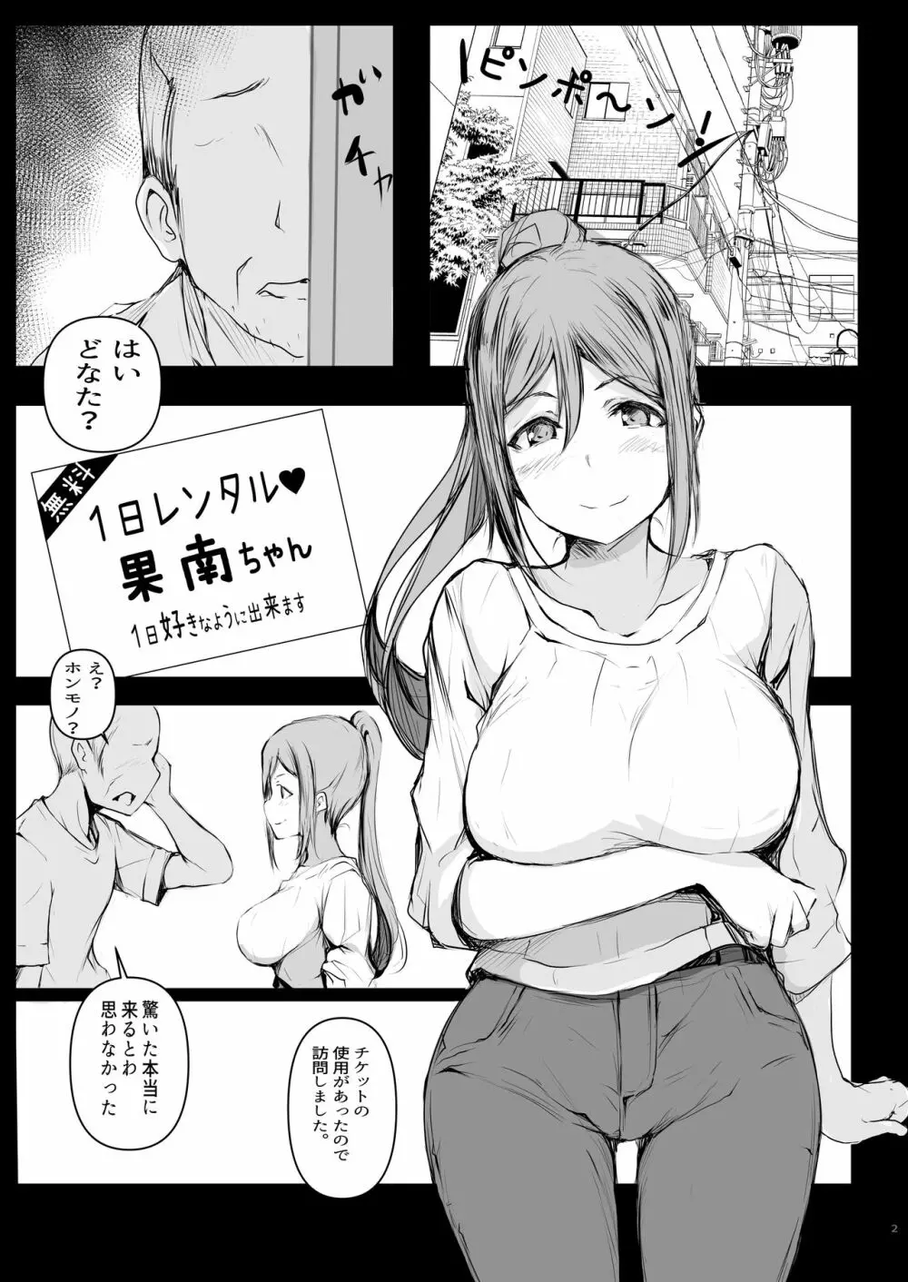 果南は〇〇〇を手伝いたい!参 Page.3