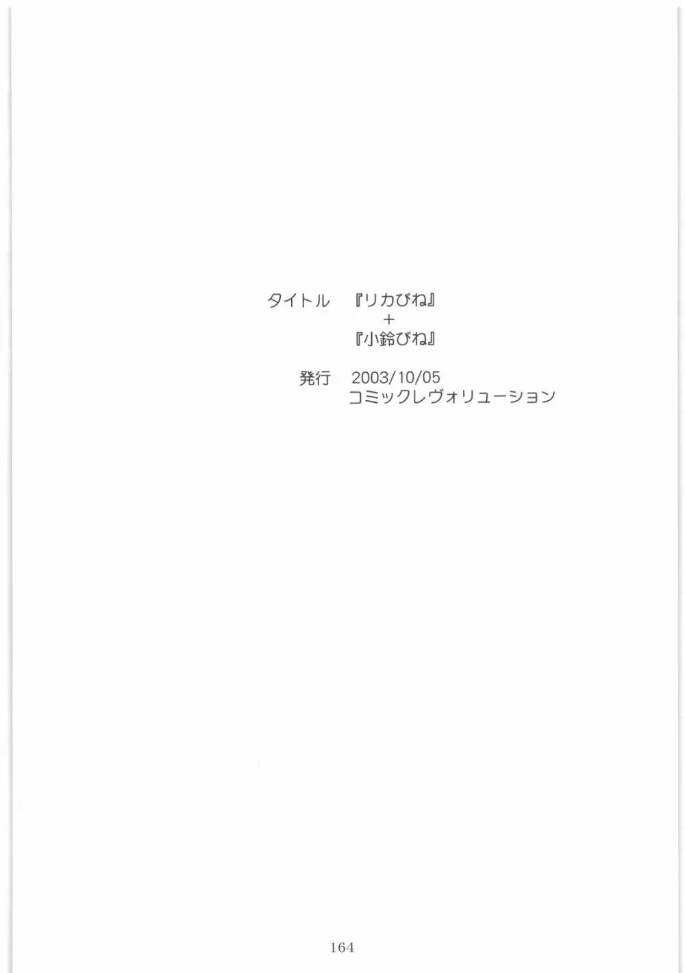 MOTOKO__s_FILE_壱 Page.163