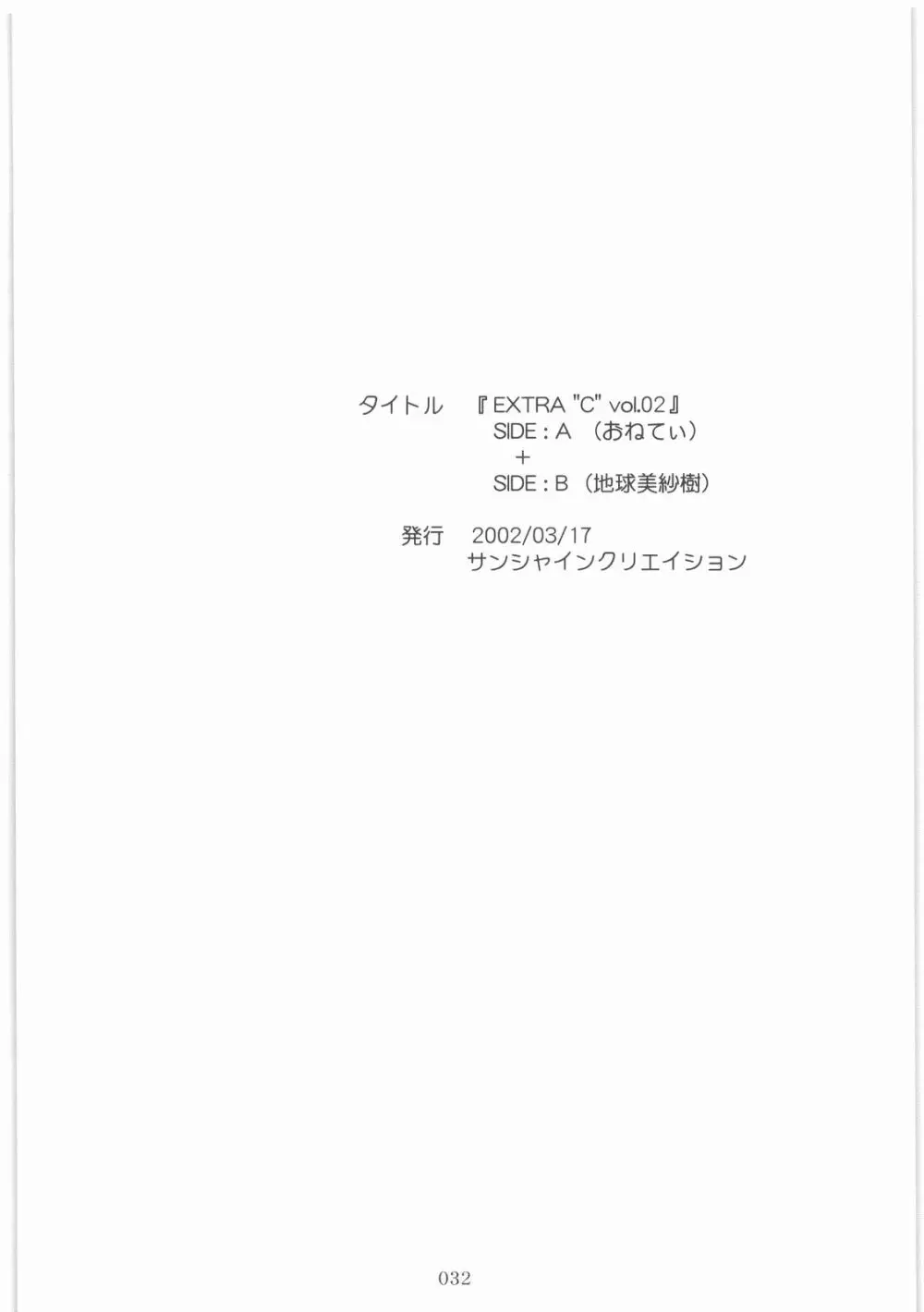 MOTOKO__s_FILE_壱 Page.31