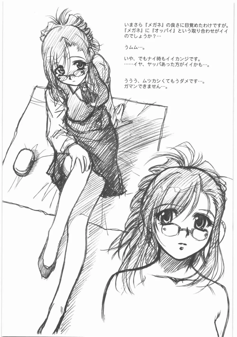MOTOKO__s_FILE_壱 Page.34