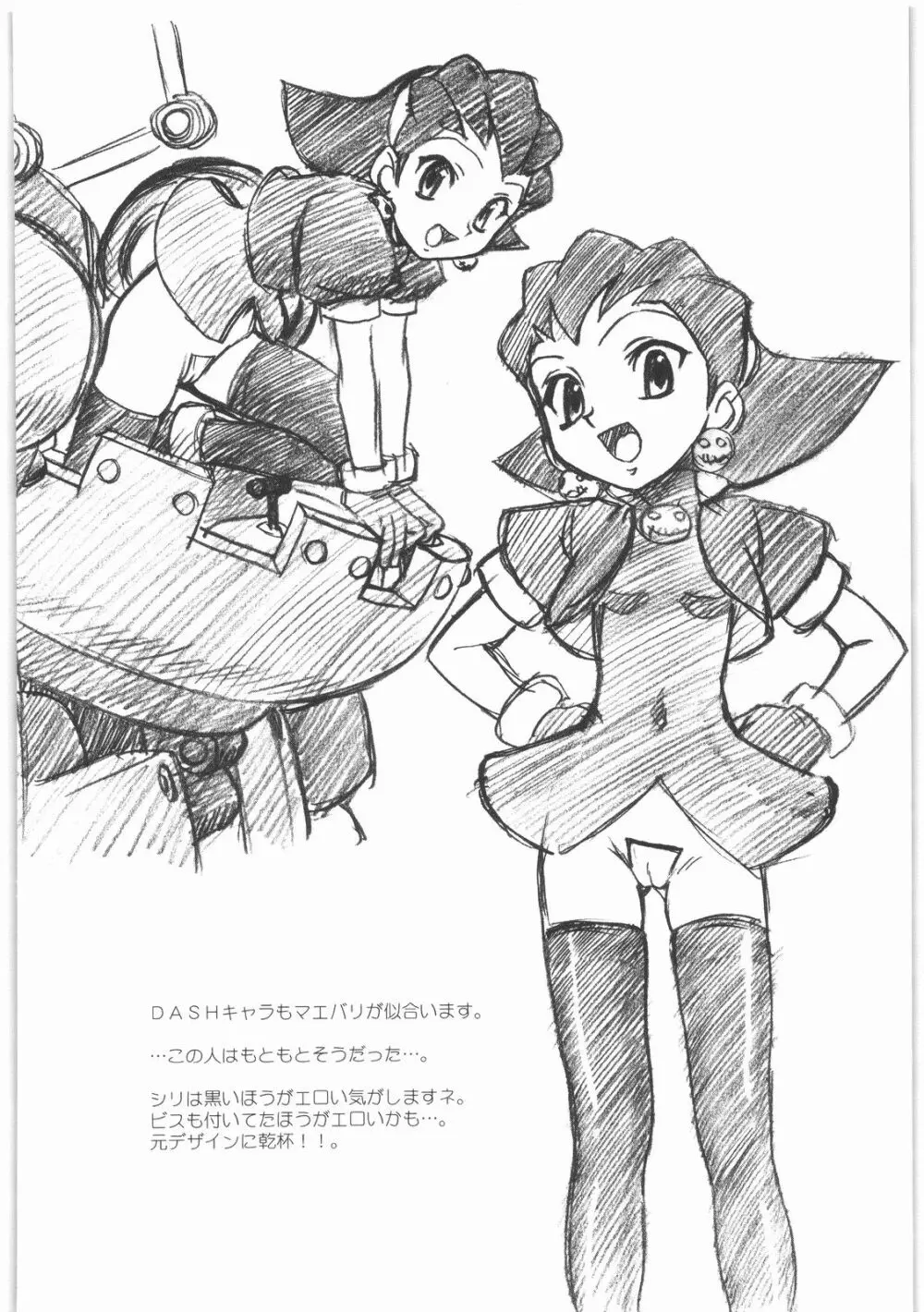 MOTOKO__s_FILE_壱 Page.83