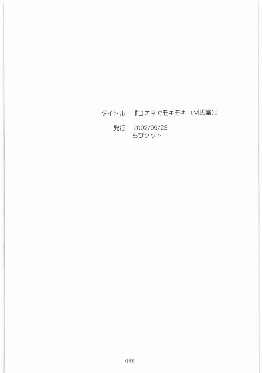 MOTOKO__s_FILE_壱 Page.87