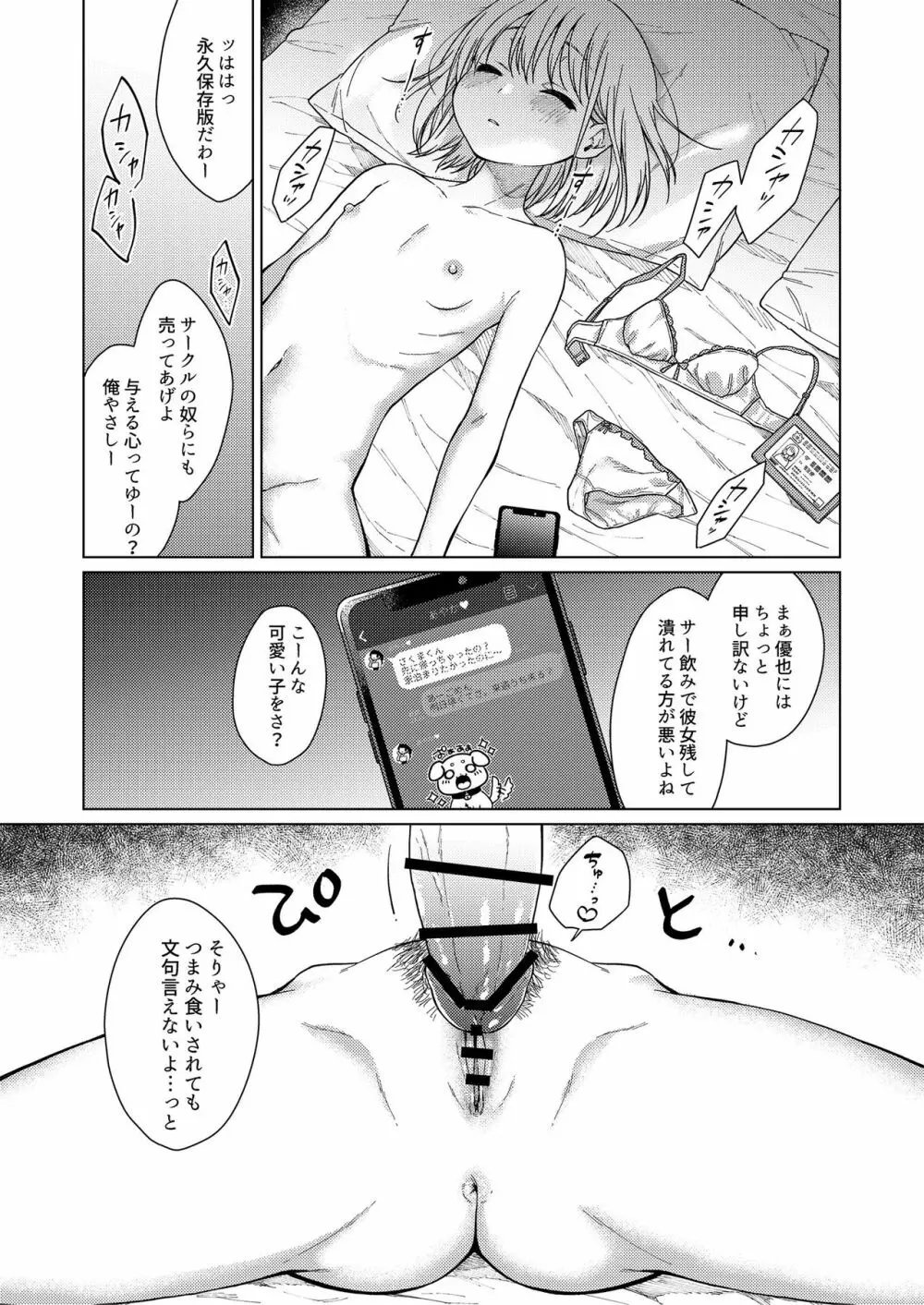 悦楽変化 Page.59
