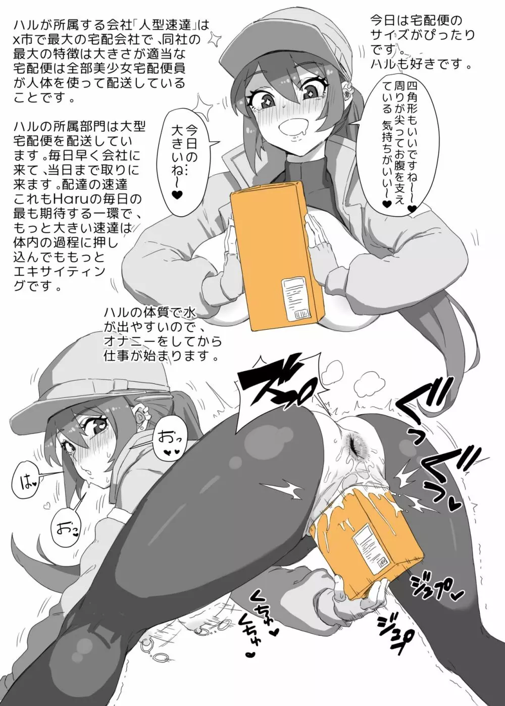 Haruの配達準備 Page.3